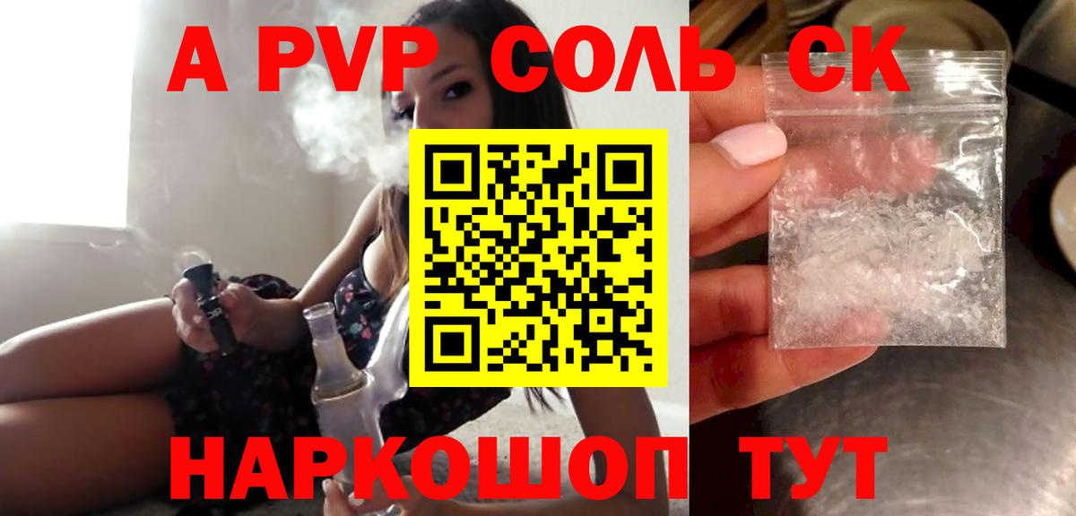 Alfa_PVP Соль  Alpha PVP  Alpha-PVP крисы CK  Жуковский  Вход с VPN 