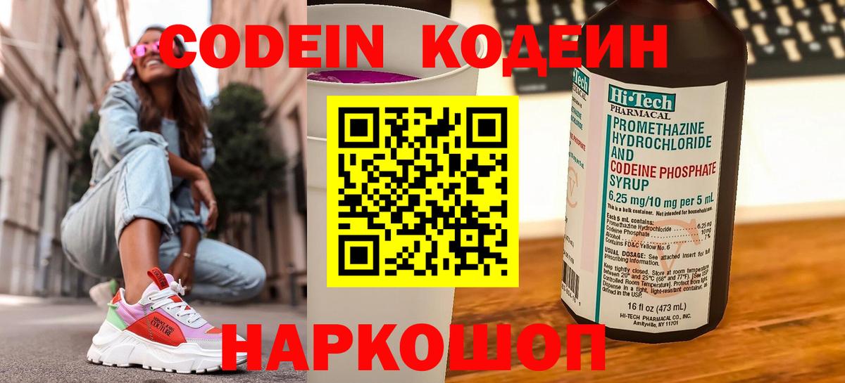 Кодеин Purple Drank  Вход с VPN  что такое наркотик  Жуковский 