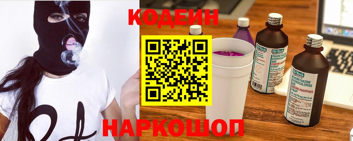 Кодеиновый сироп Lean Purple Drank Жуковский