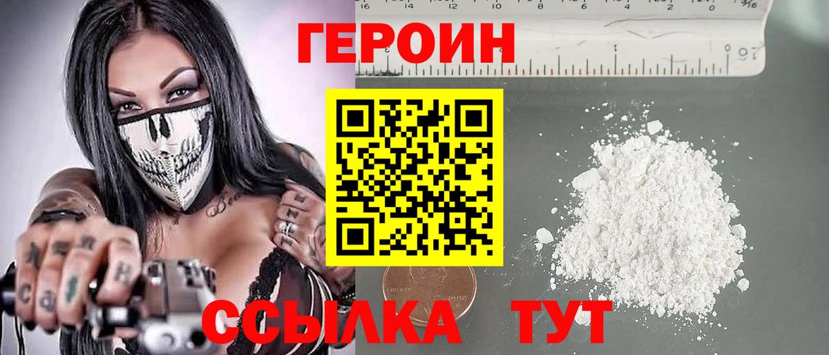 ГЕРОИН Heroin Жуковский